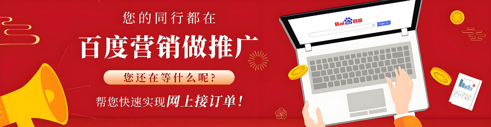 旺苍百度竞价广告